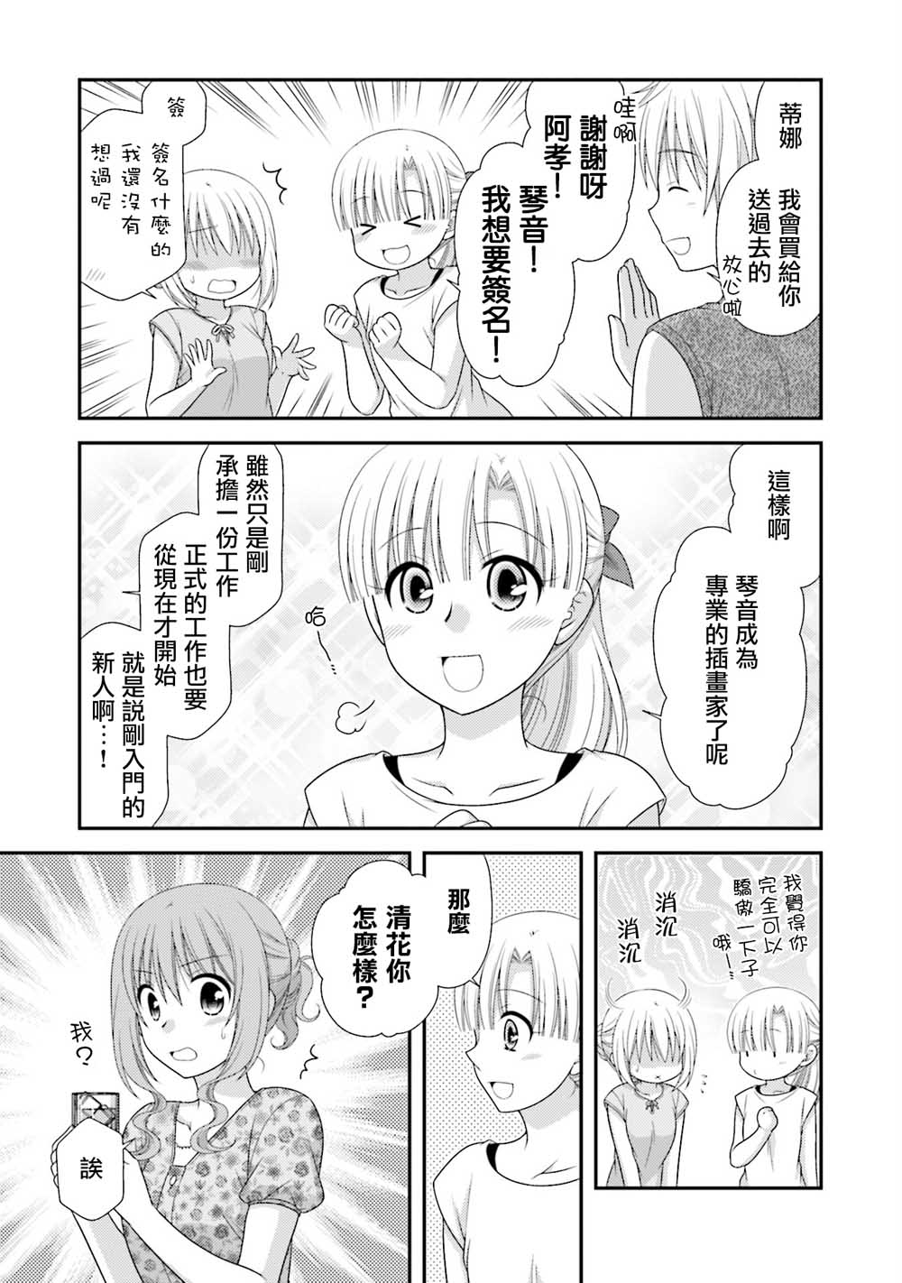 鄰桌的柏木同學after days - 5話 - 5