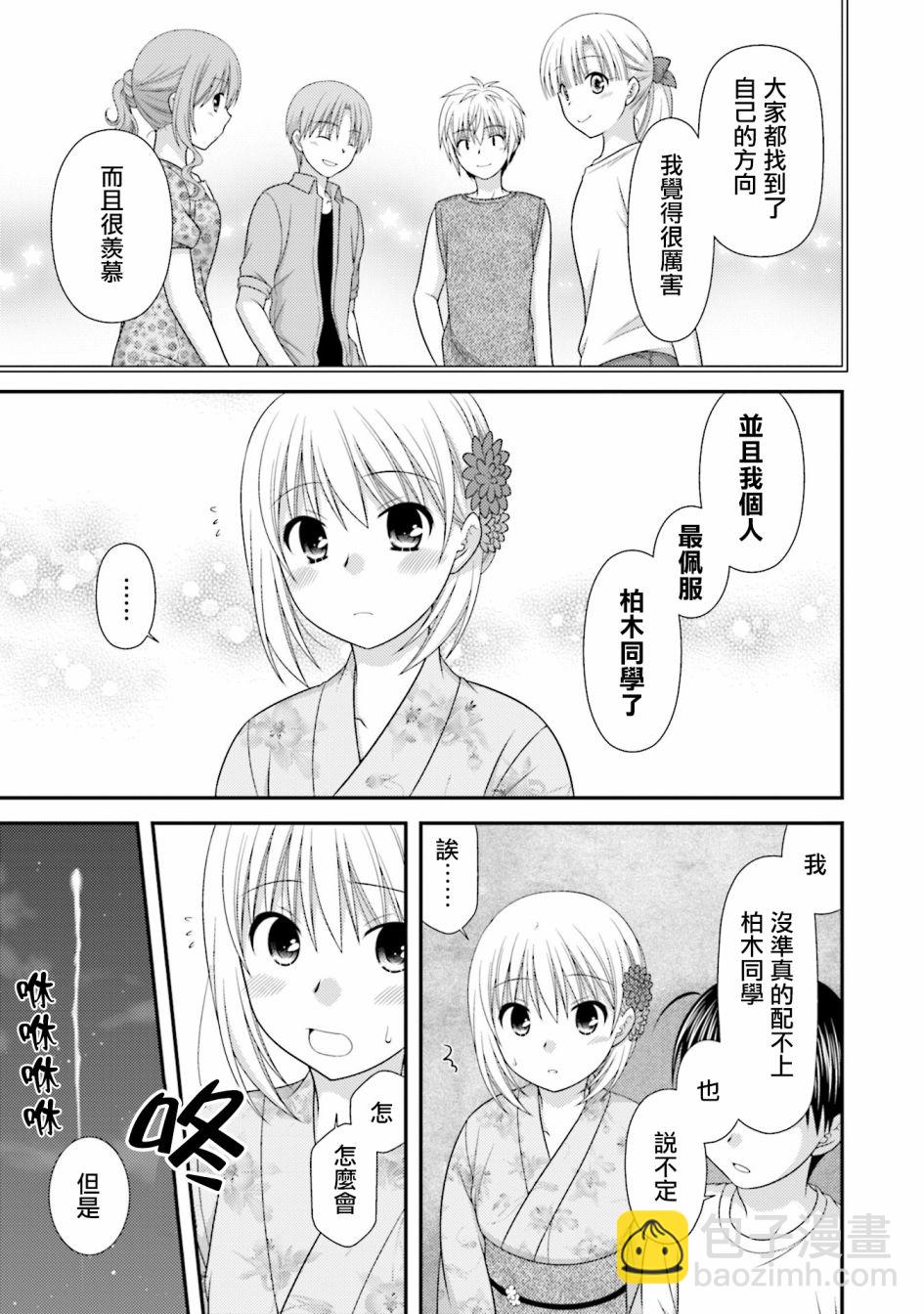 鄰桌的柏木同學after days - 7話 - 1