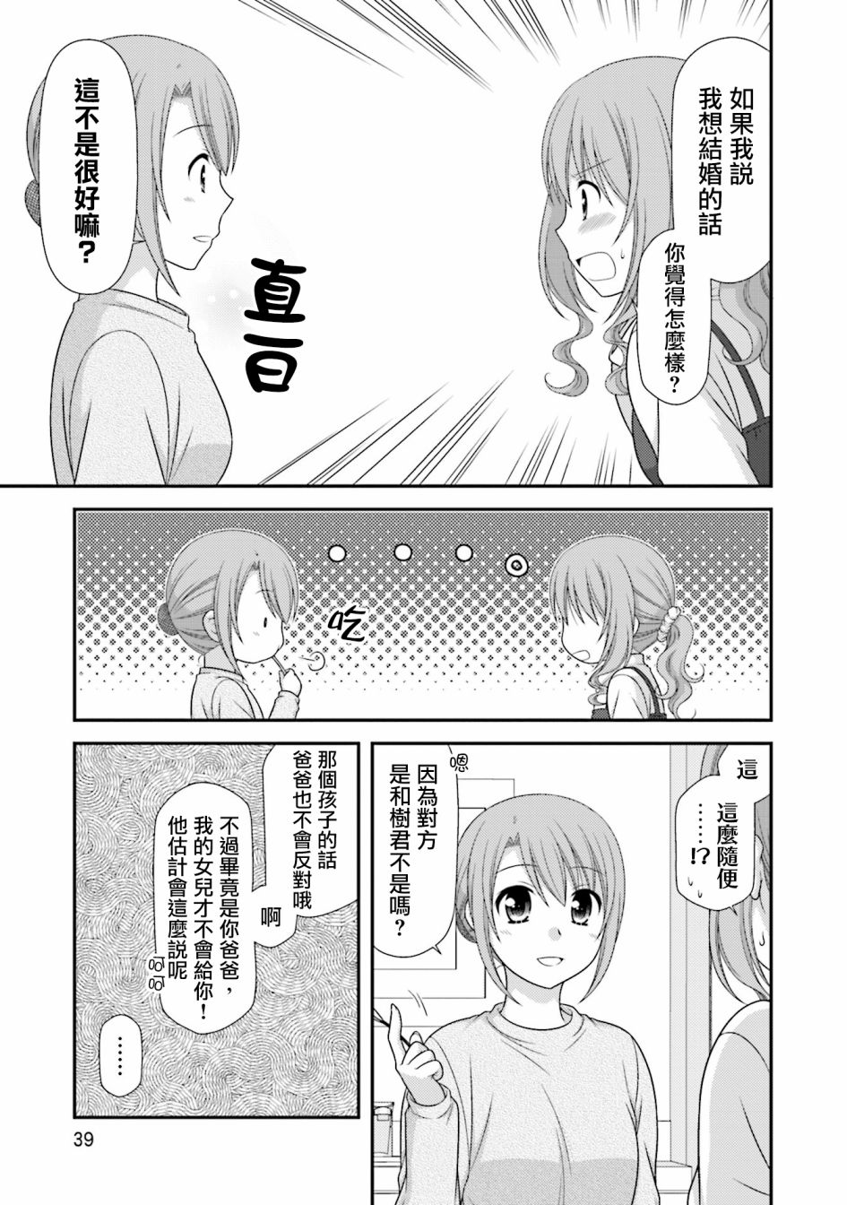 鄰桌的柏木同學after days - 9話 - 1