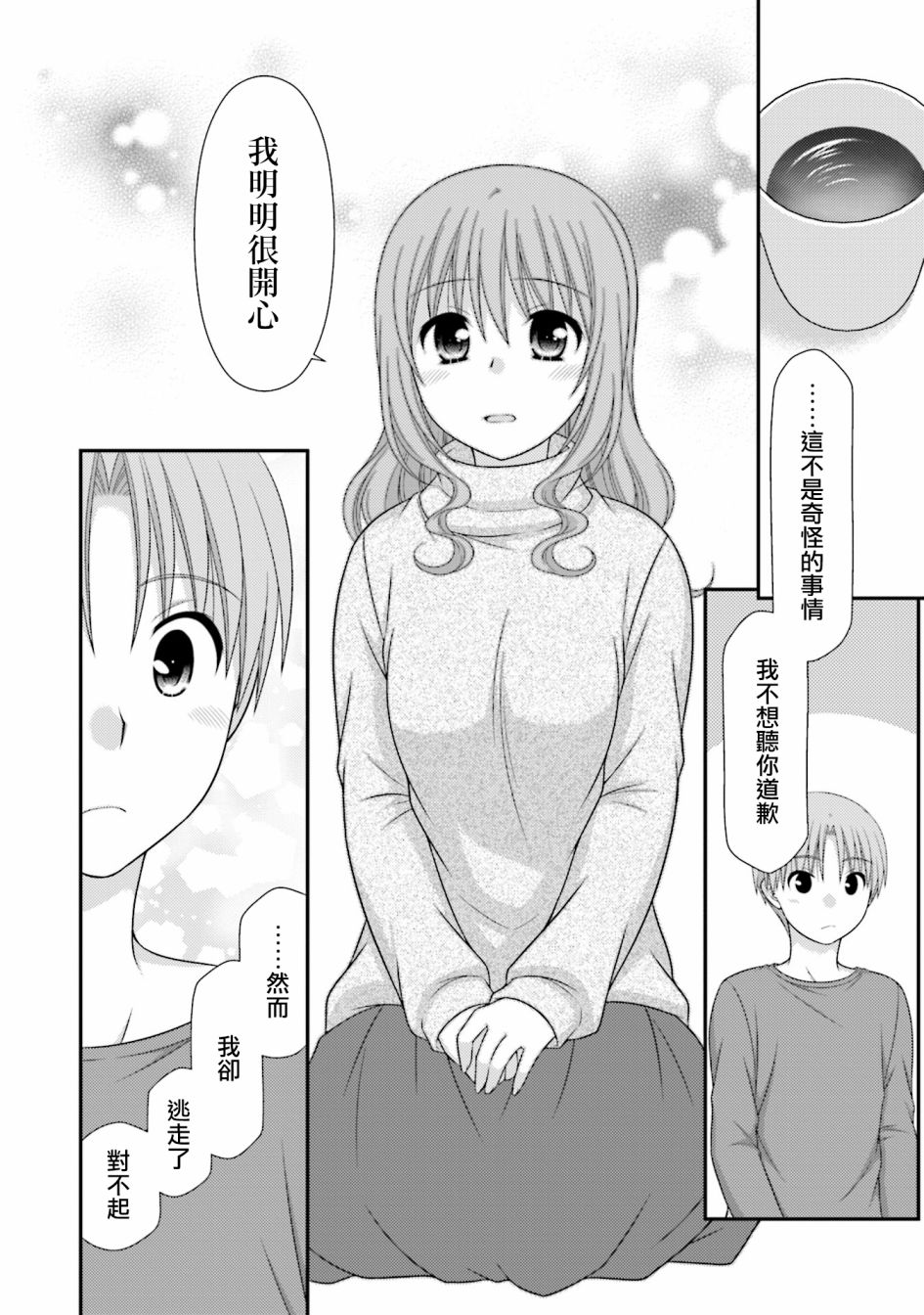 鄰桌的柏木同學after days - 9話 - 4