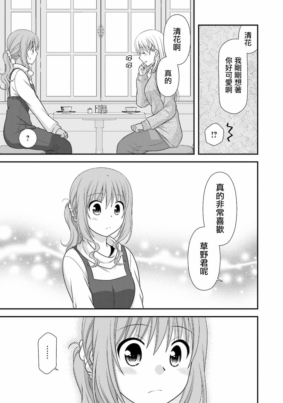 鄰桌的柏木同學after days - 9話 - 1