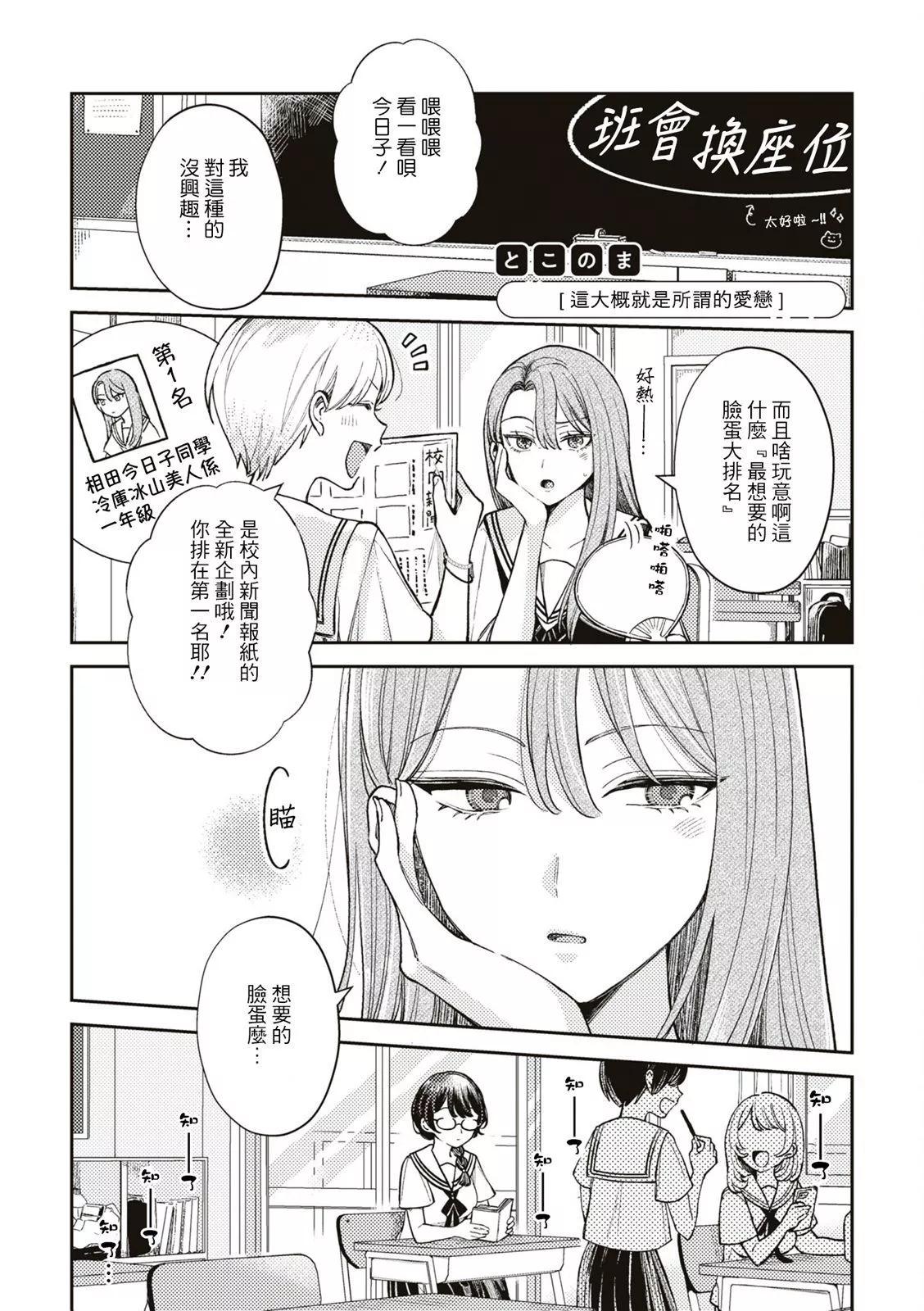 鄰桌是我喜歡的人學生百合同人集 - 第06話 - 1