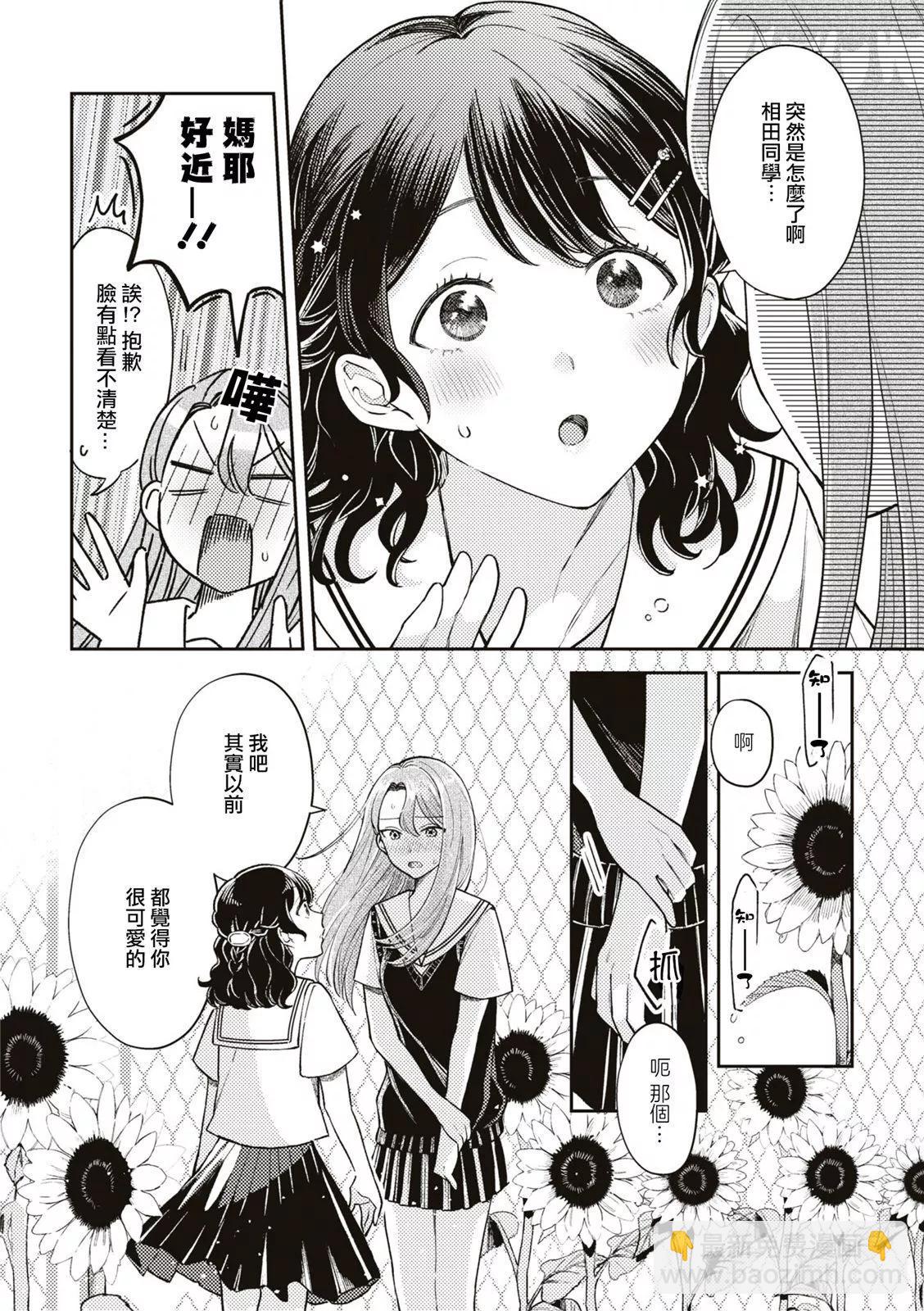 邻桌是我喜欢的人学生百合同人集 - 第06话 - 1