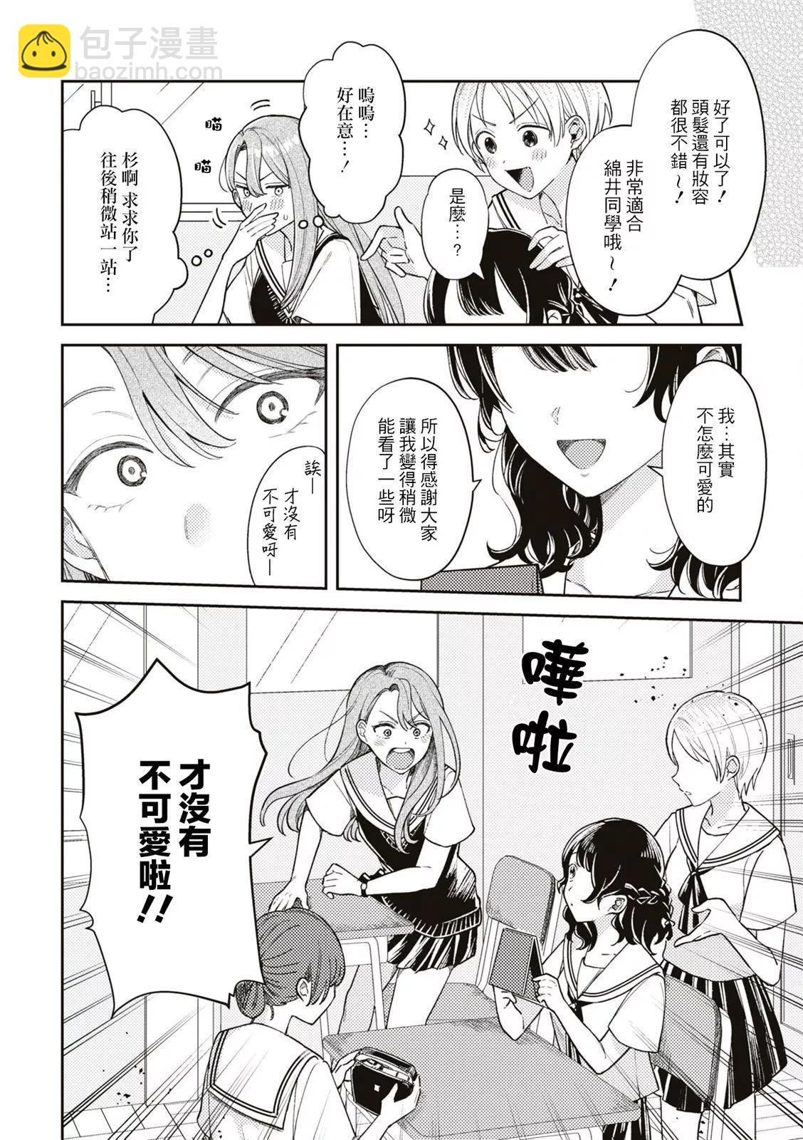 鄰桌是我喜歡的人學生百合同人集 - 第06話 - 2