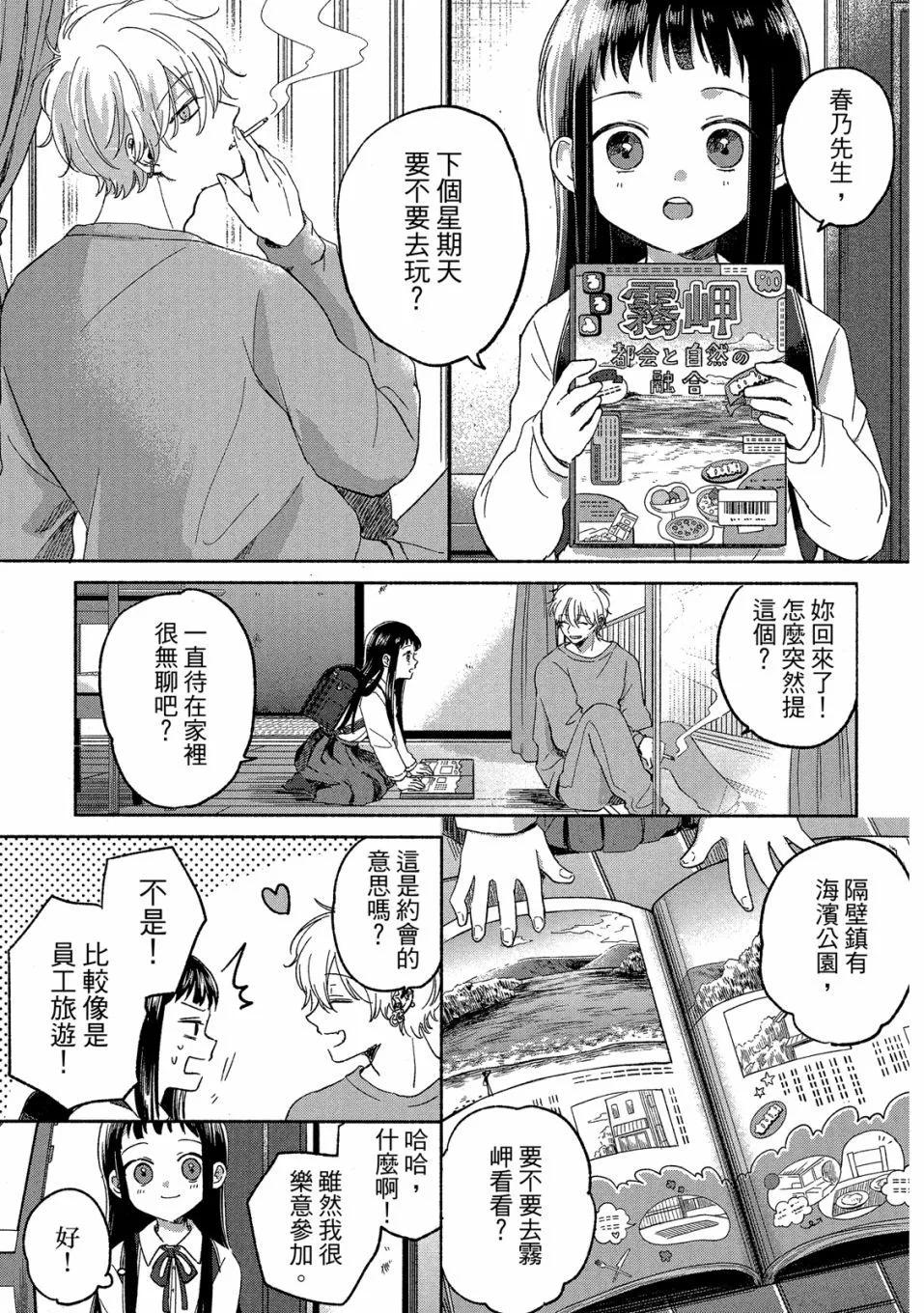 凜子與小白臉 - 第01卷(3/4) - 5