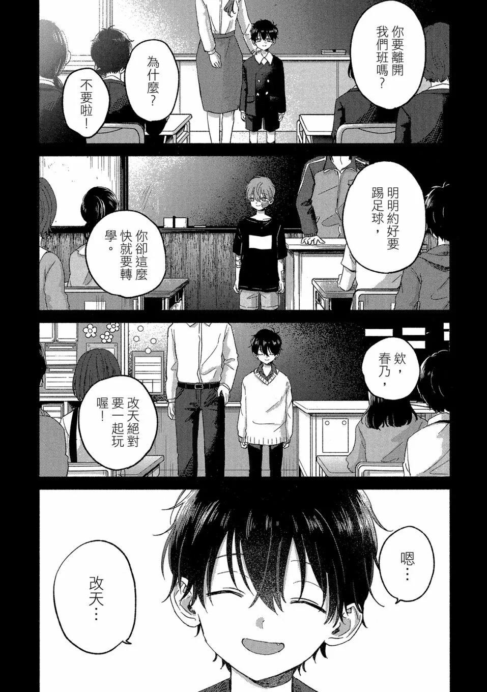 凜子與小白臉 - 第01卷(3/4) - 2