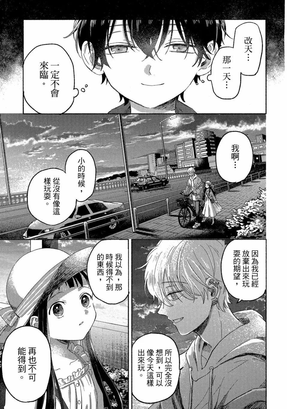 凜子與小白臉 - 第01卷(3/4) - 3
