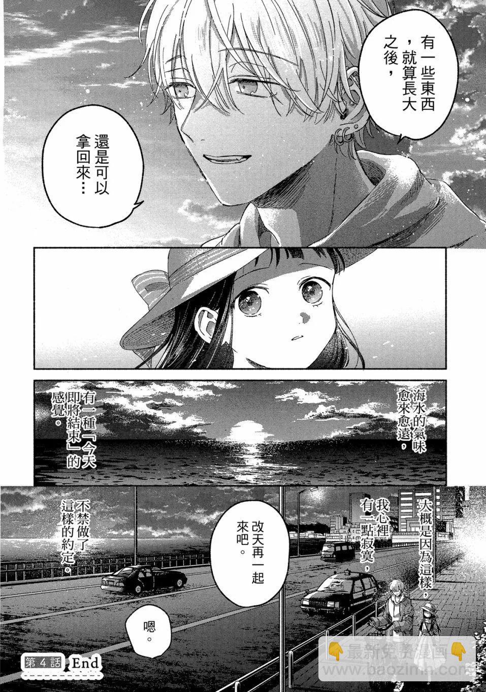 凜子與小白臉 - 第01卷(3/4) - 4