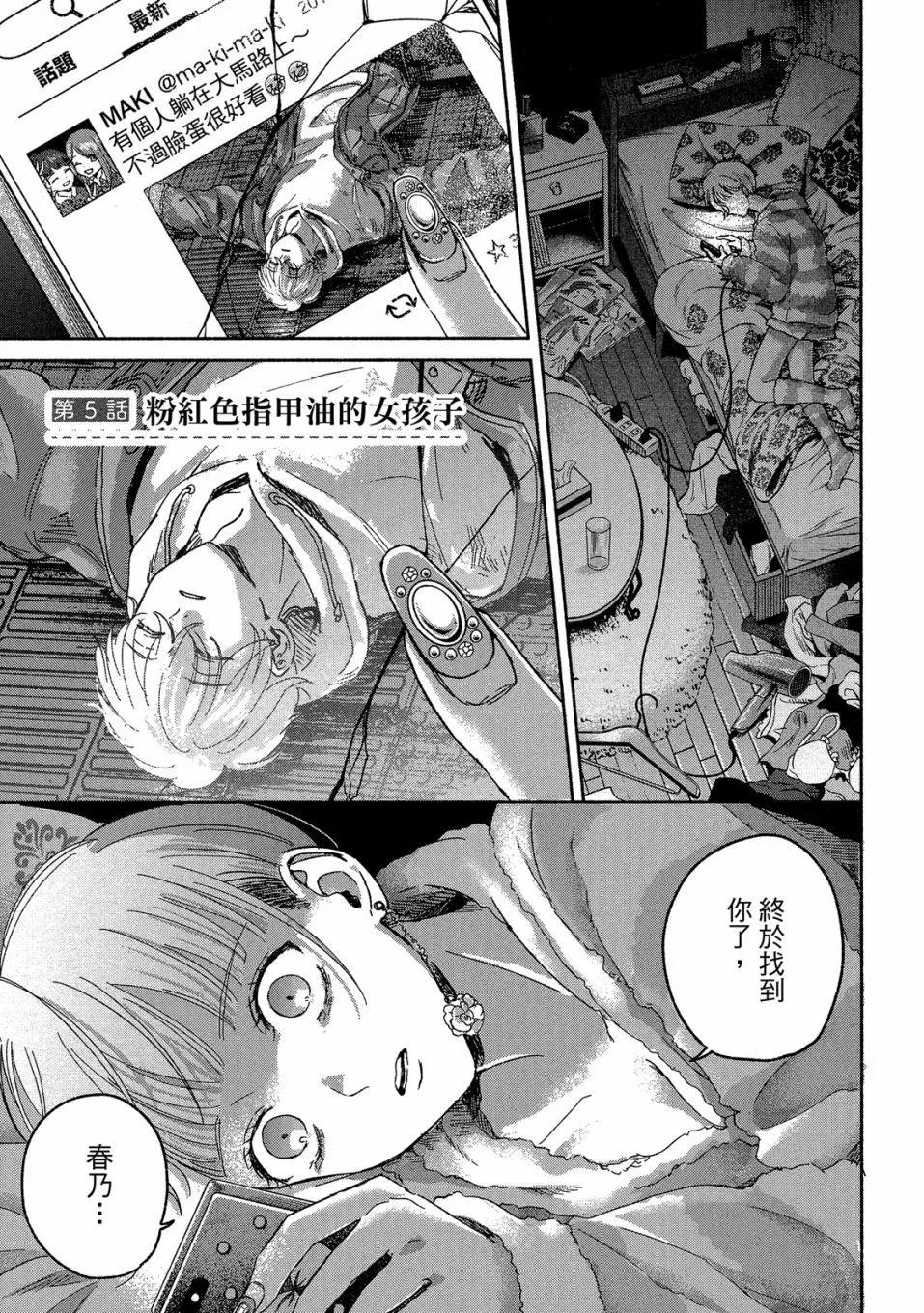凜子與小白臉 - 第01卷(3/4) - 5
