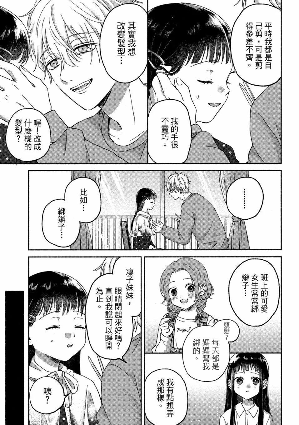 凜子與小白臉 - 第01卷(3/4) - 1