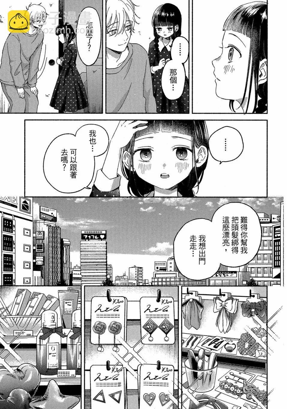 凜子與小白臉 - 第01卷(3/4) - 3