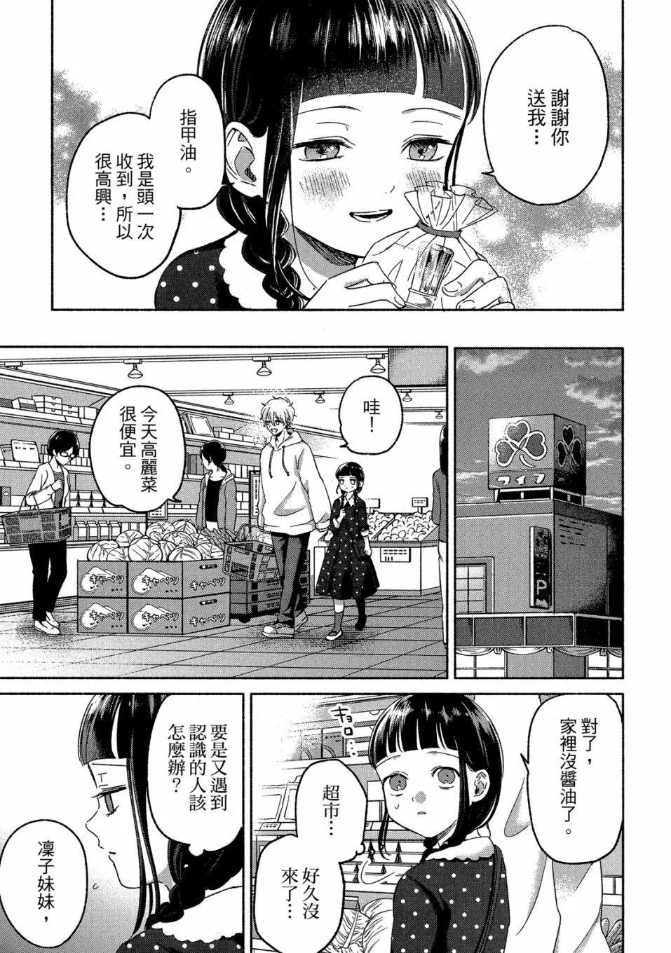 凜子與小白臉 - 第01卷(3/4) - 7