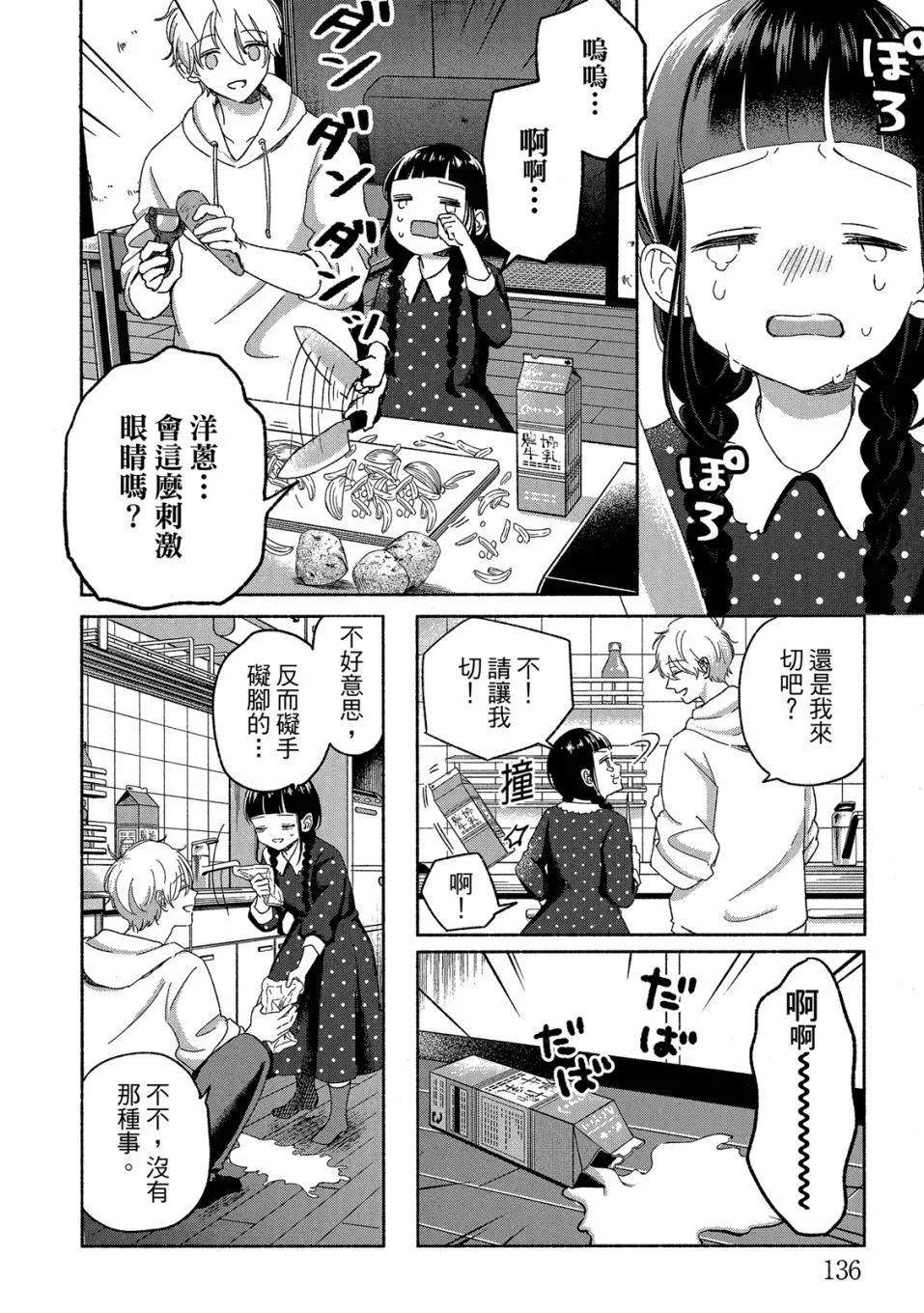 凜子與小白臉 - 第01卷(3/4) - 2
