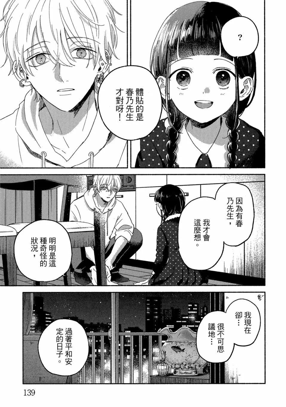 凜子與小白臉 - 第01卷(3/4) - 5