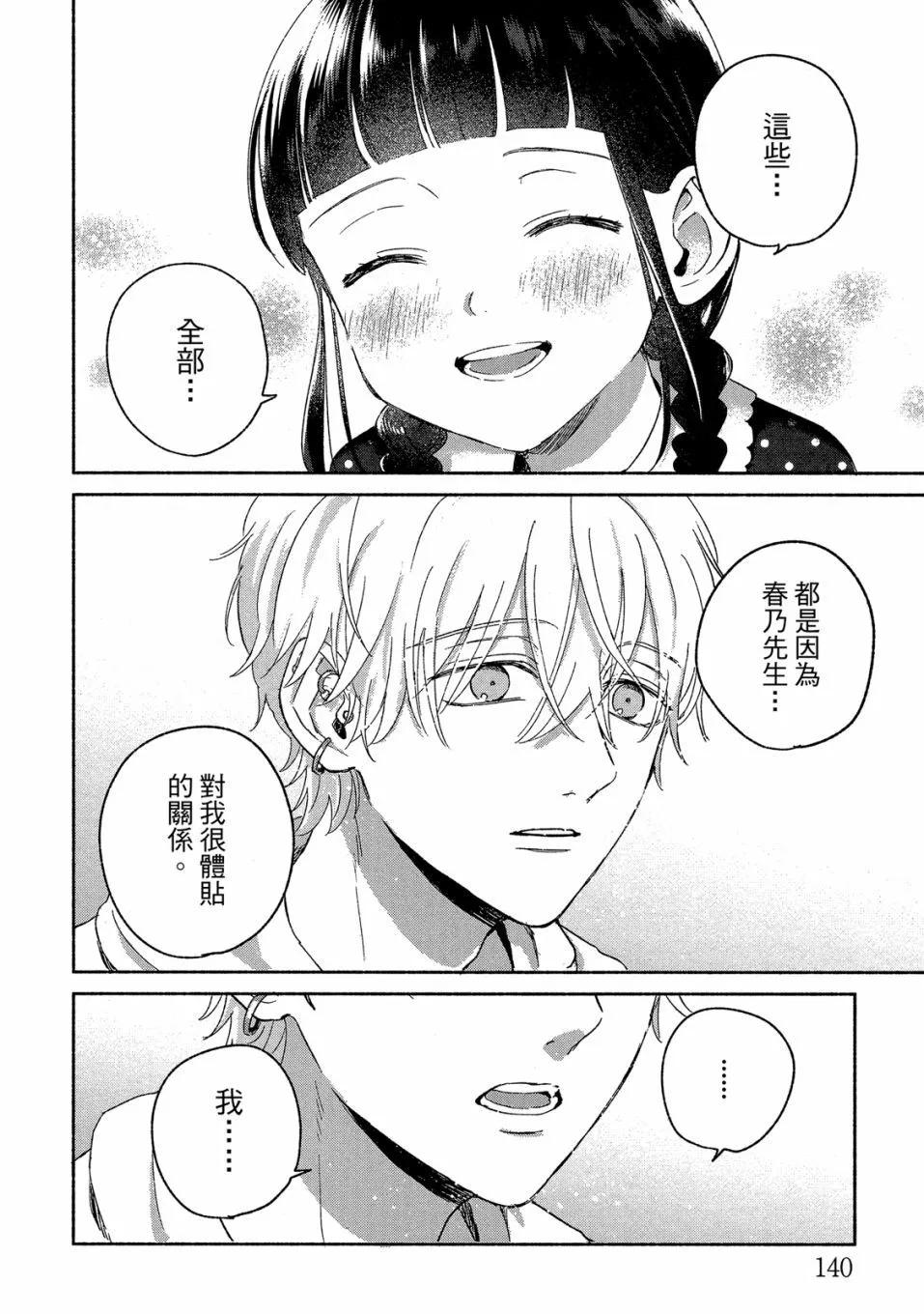 凜子與小白臉 - 第01卷(3/4) - 6