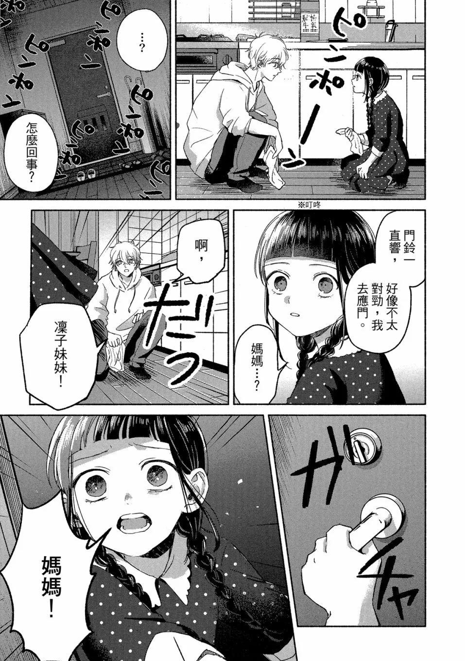 凜子與小白臉 - 第01卷(3/4) - 7