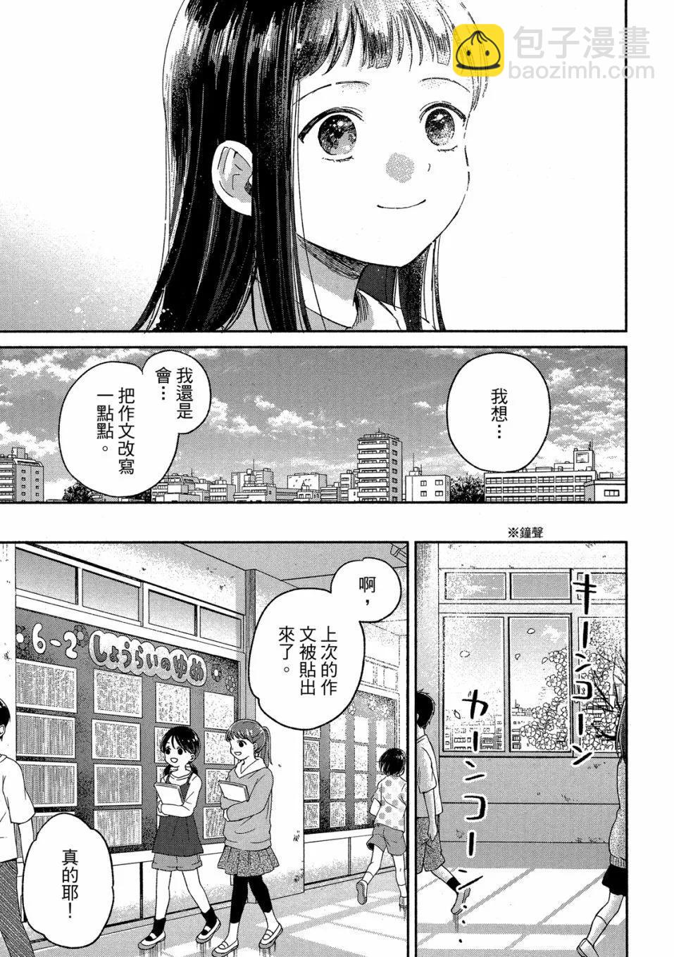 凜子與小白臉 - 第01卷(3/4) - 1
