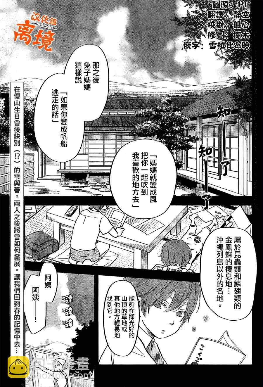 邻座的怪同学 - 第40话 - 4