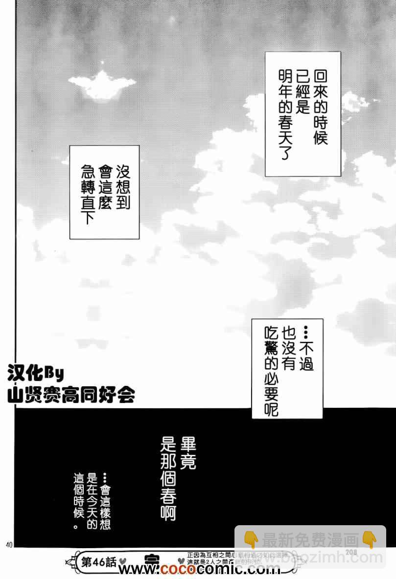 邻座的怪同学 - 第46话 - 8