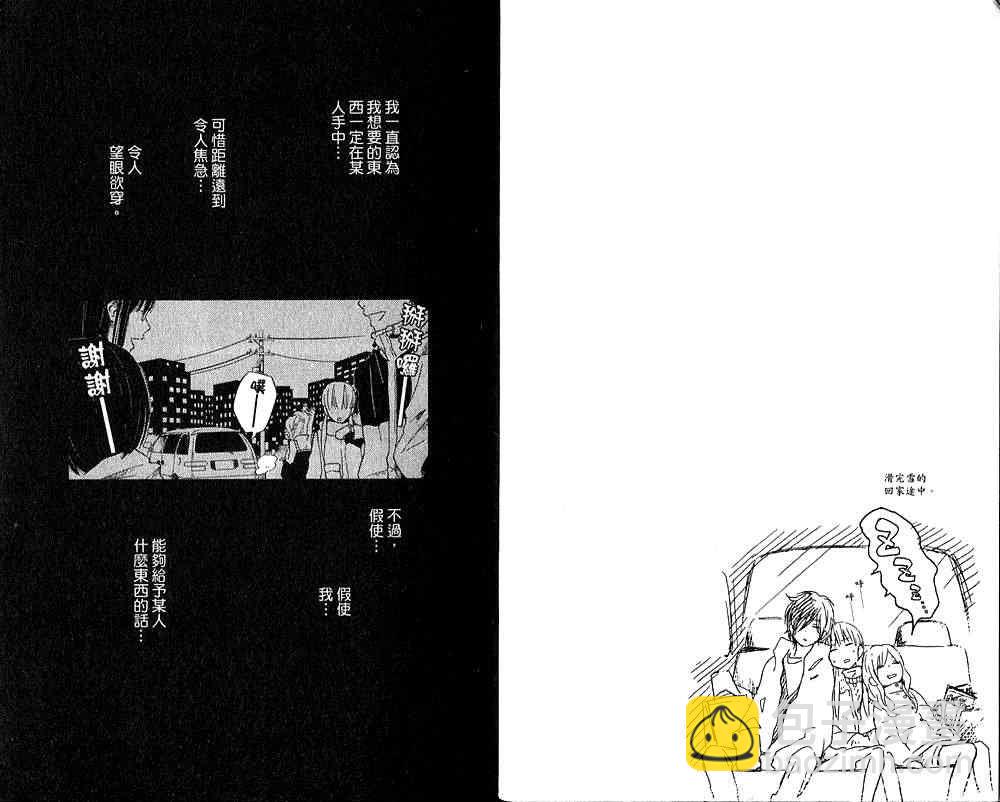 鄰座的怪同學 - 第6卷(1/2) - 7