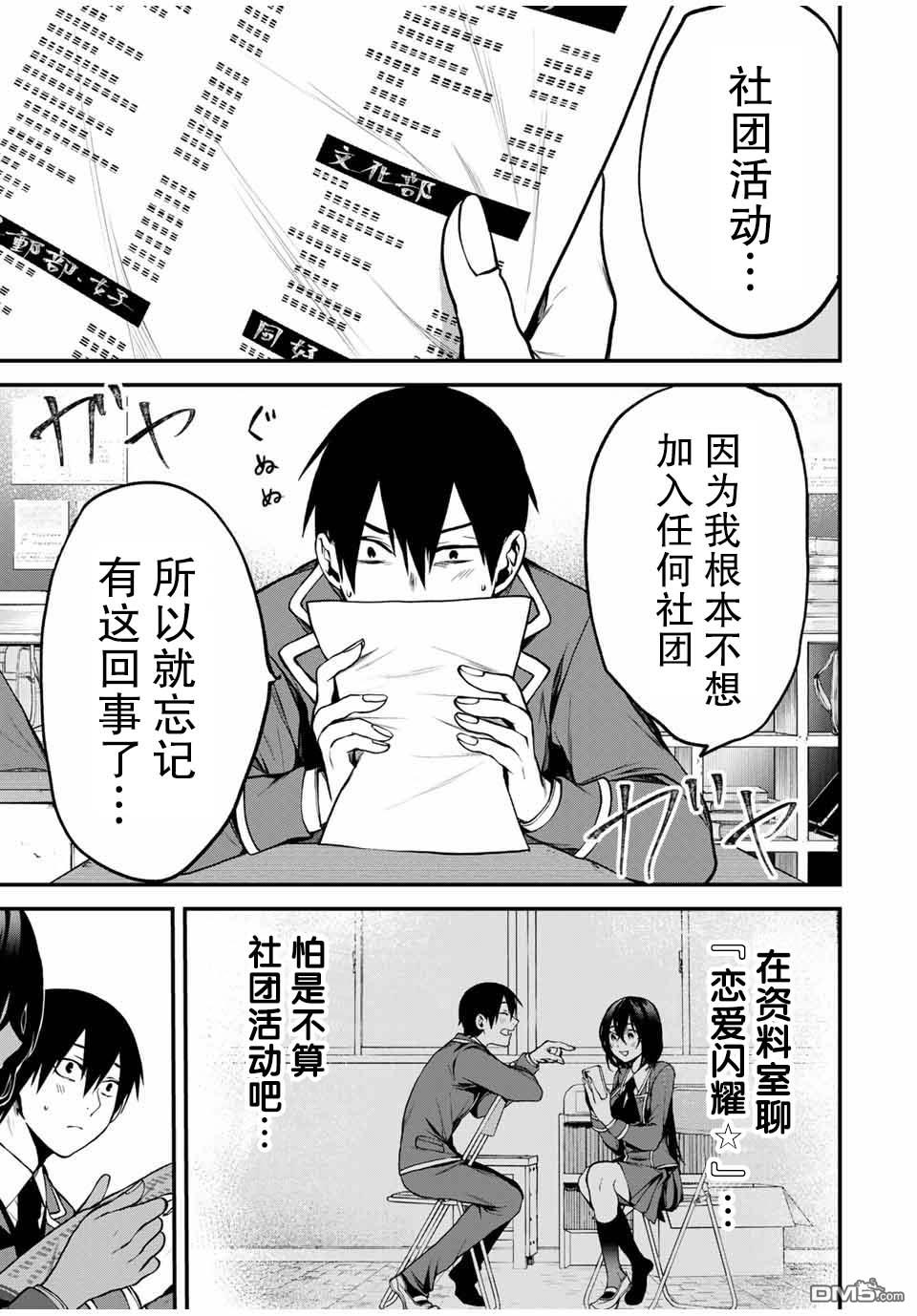 鄰座的黑川同學 - 第4話 - 1
