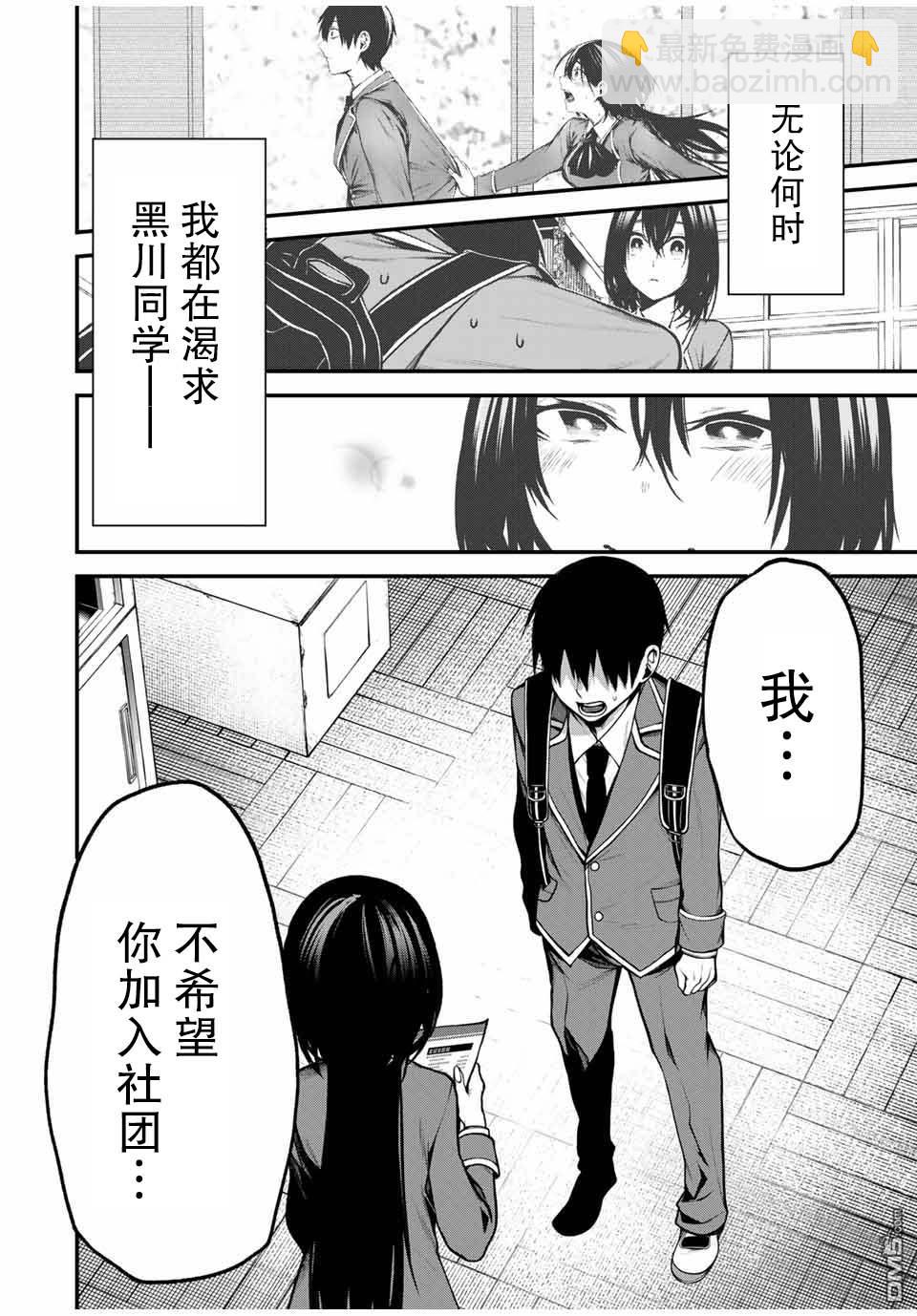 鄰座的黑川同學 - 第4話 - 2