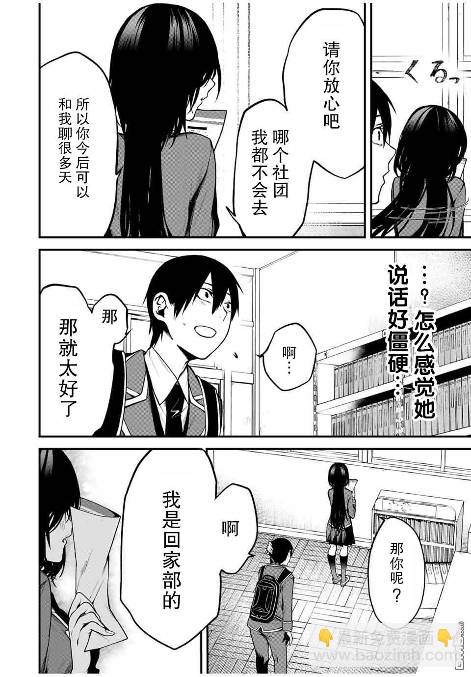 鄰座的黑川同學 - 第4話 - 4
