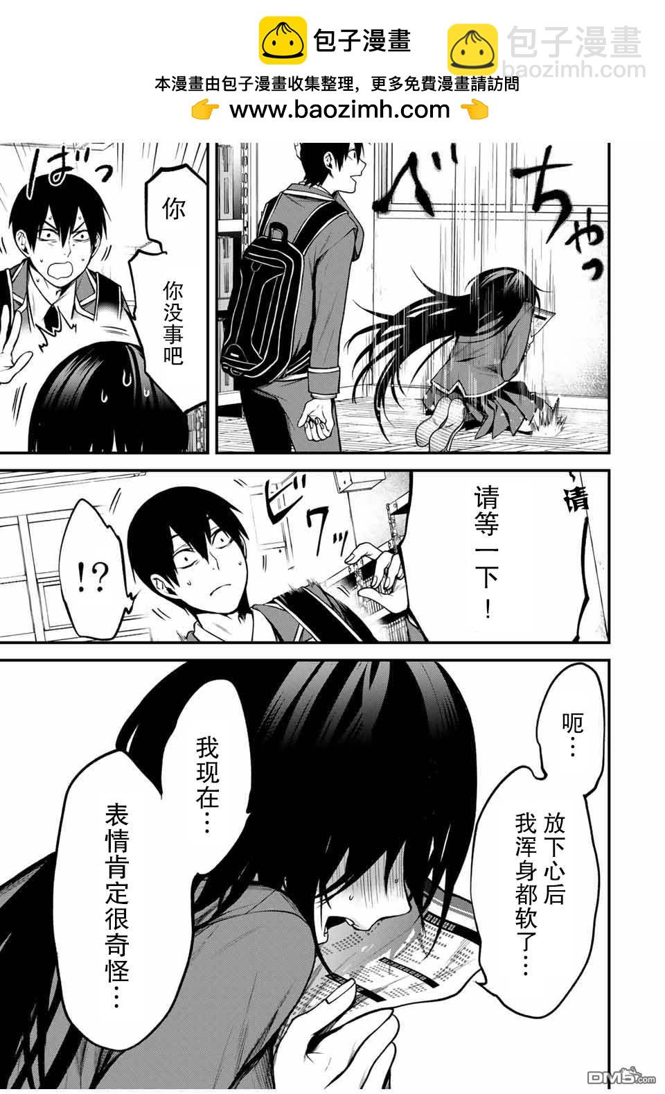 鄰座的黑川同學 - 第4話 - 1