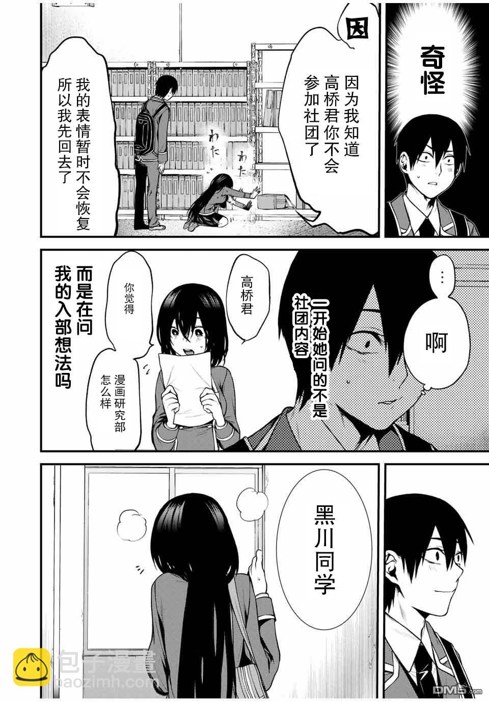 鄰座的黑川同學 - 第4話 - 2