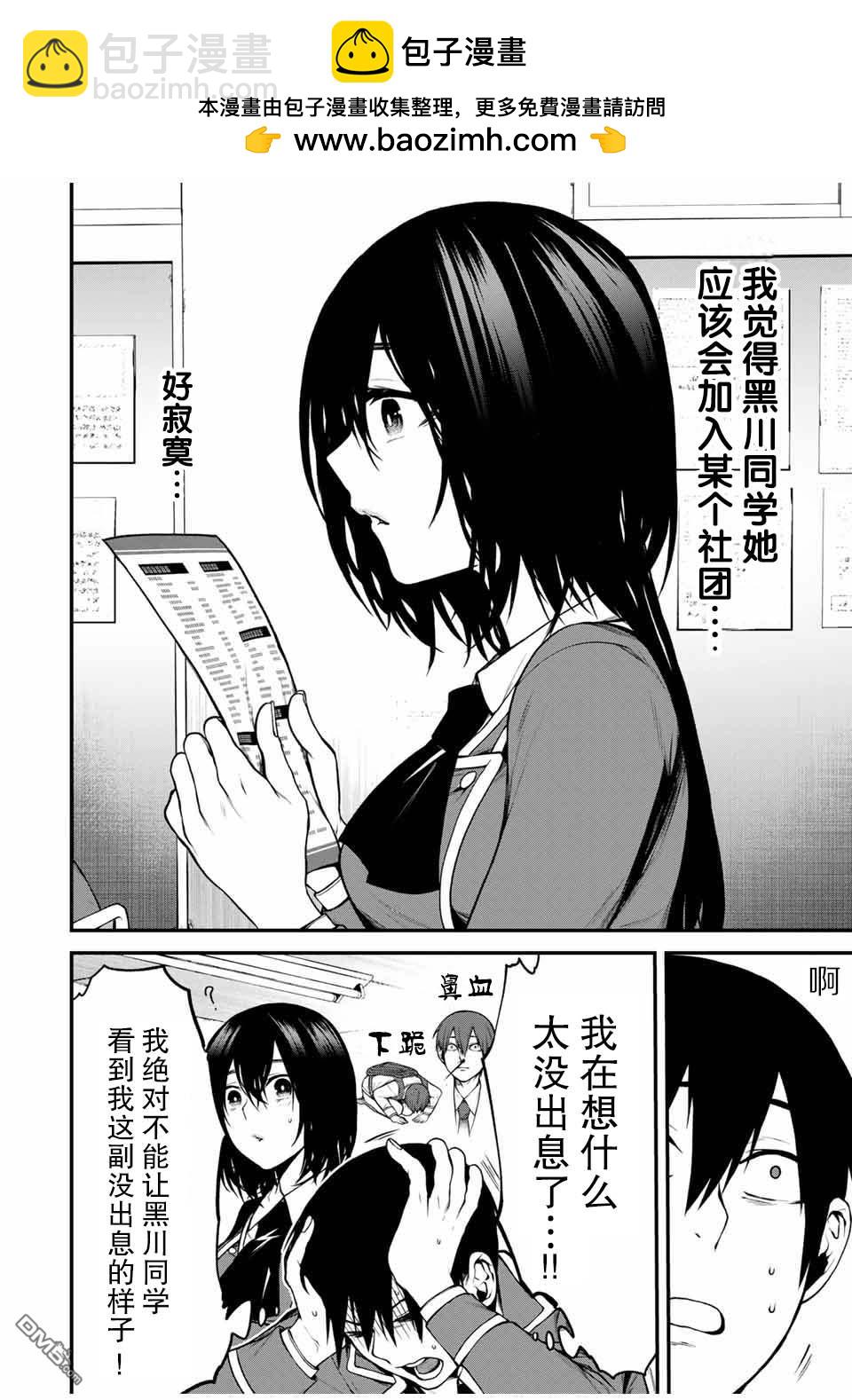 鄰座的黑川同學 - 第4話 - 2
