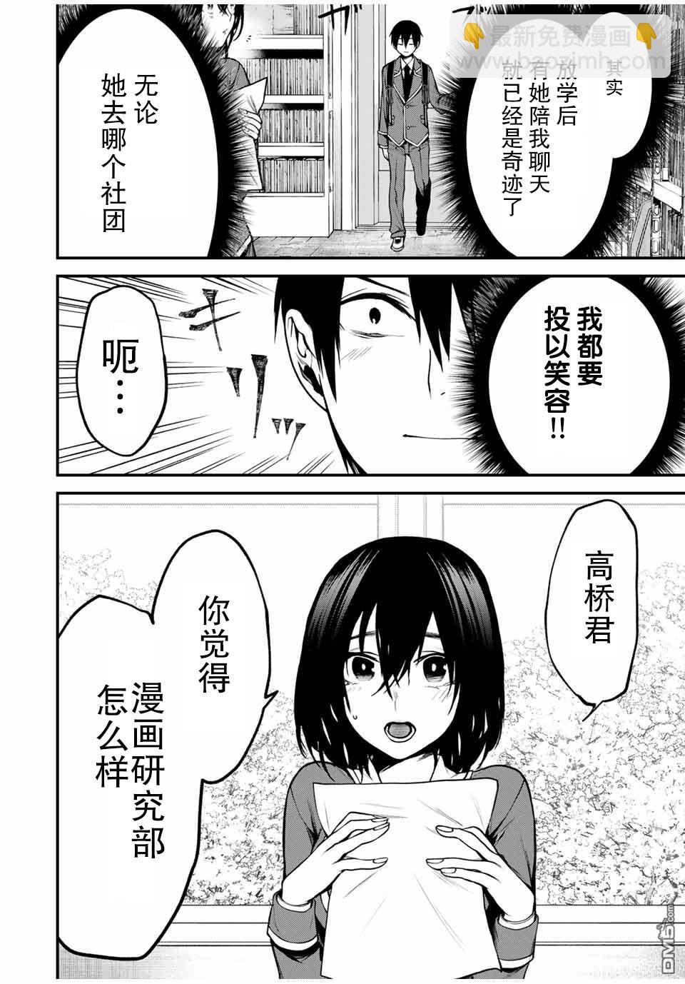 鄰座的黑川同學 - 第4話 - 4
