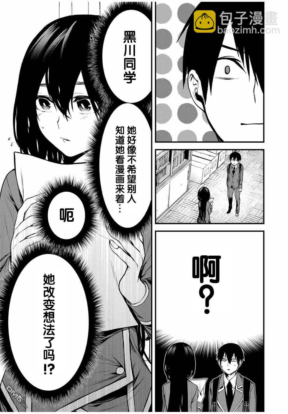 鄰座的黑川同學 - 第4話 - 1
