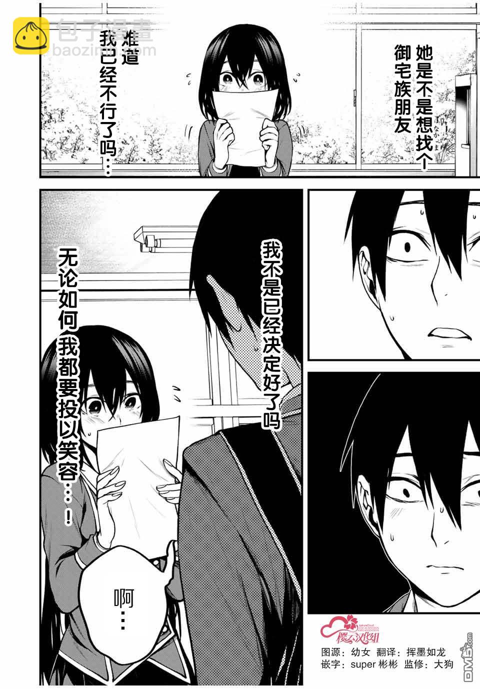 鄰座的黑川同學 - 第4話 - 2