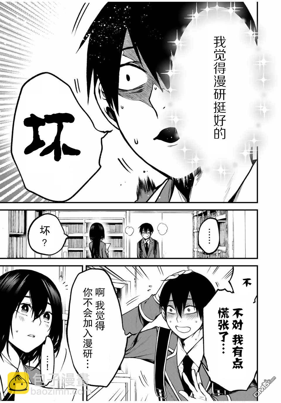 鄰座的黑川同學 - 第4話 - 3