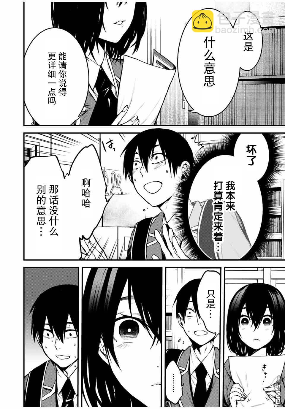 鄰座的黑川同學 - 第4話 - 4