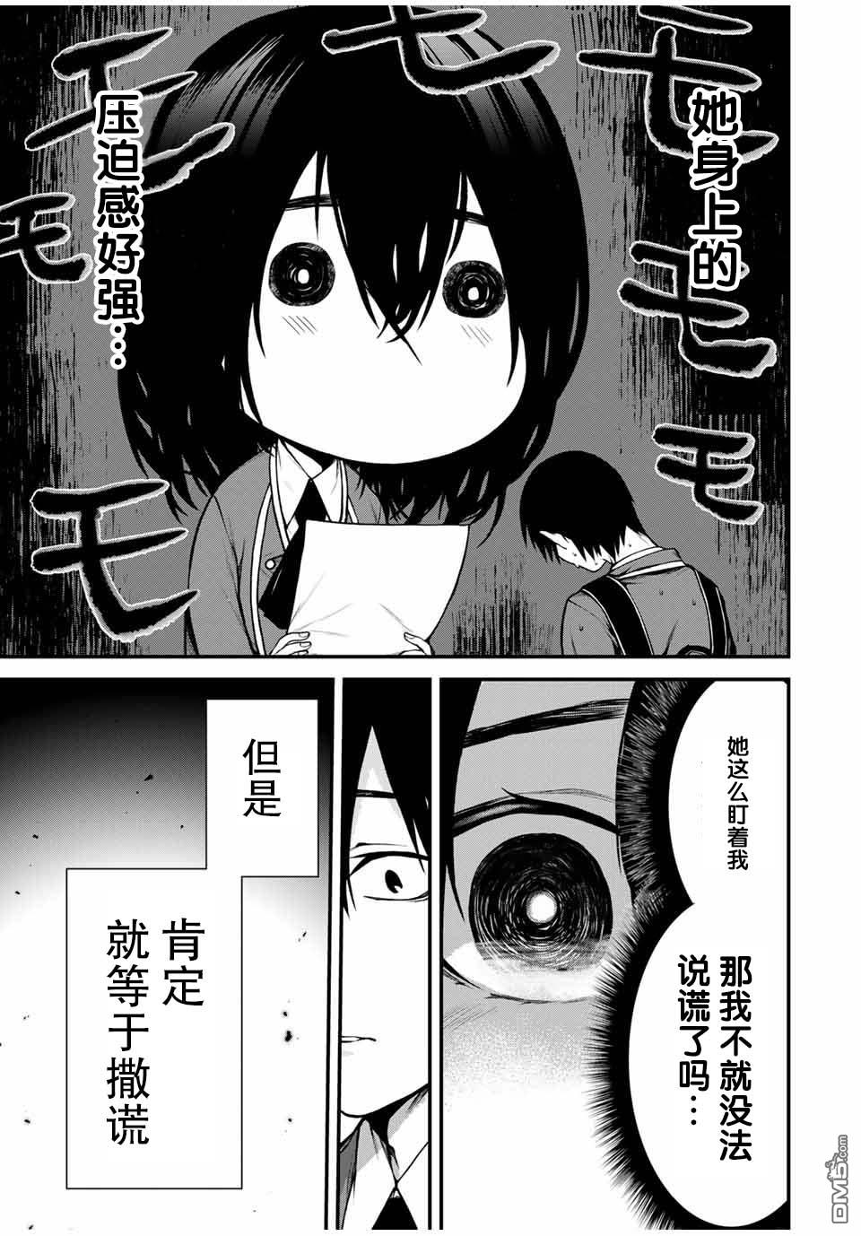 鄰座的黑川同學 - 第4話 - 1