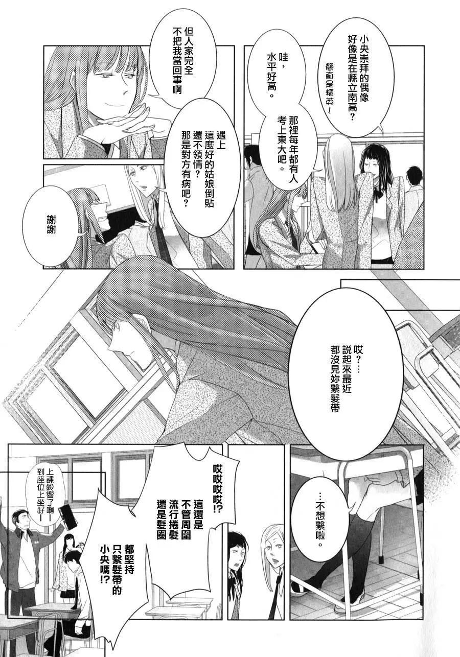 鄰座的機器人 - 第02回 - 3