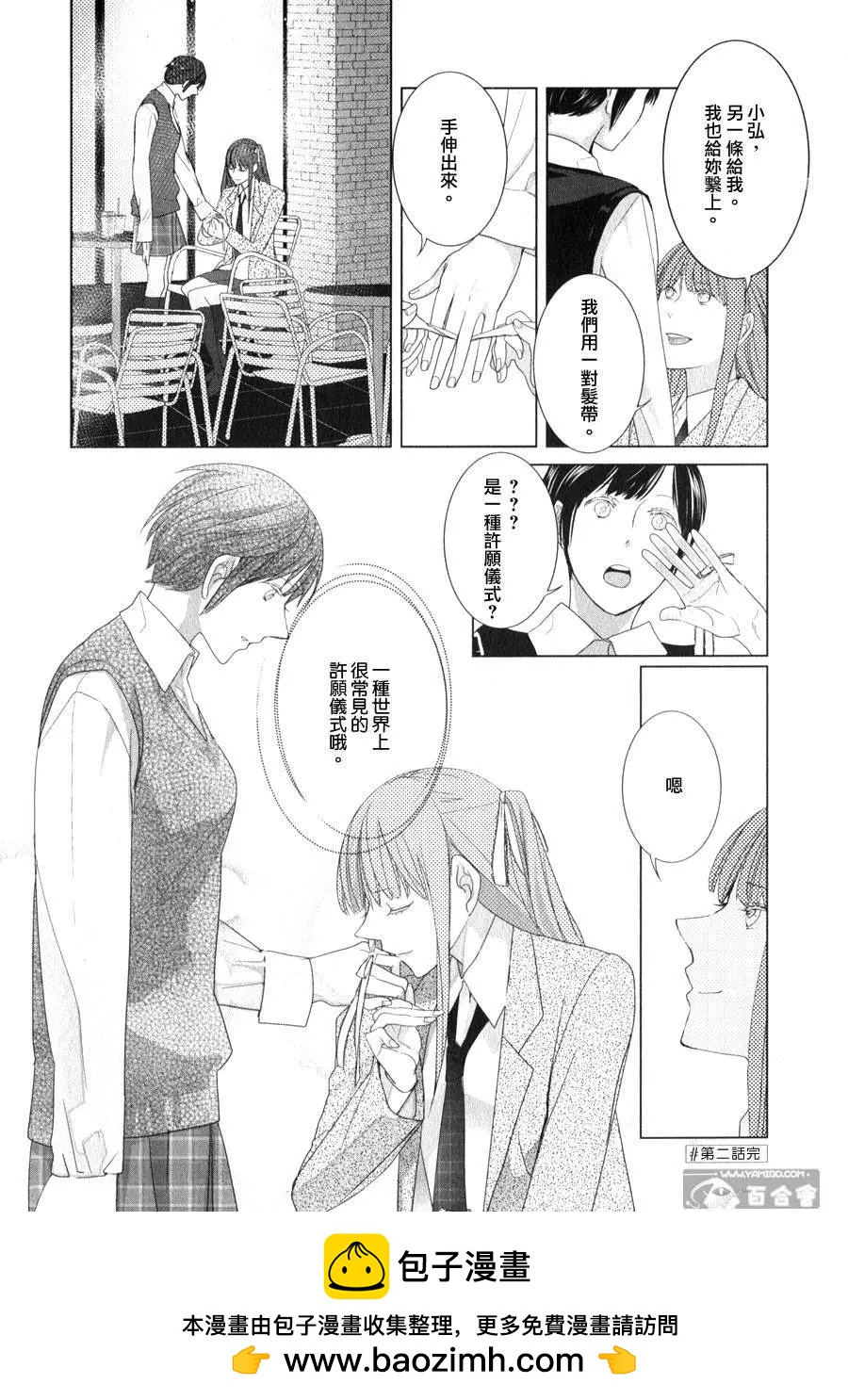 鄰座的機器人 - 第02回 - 4
