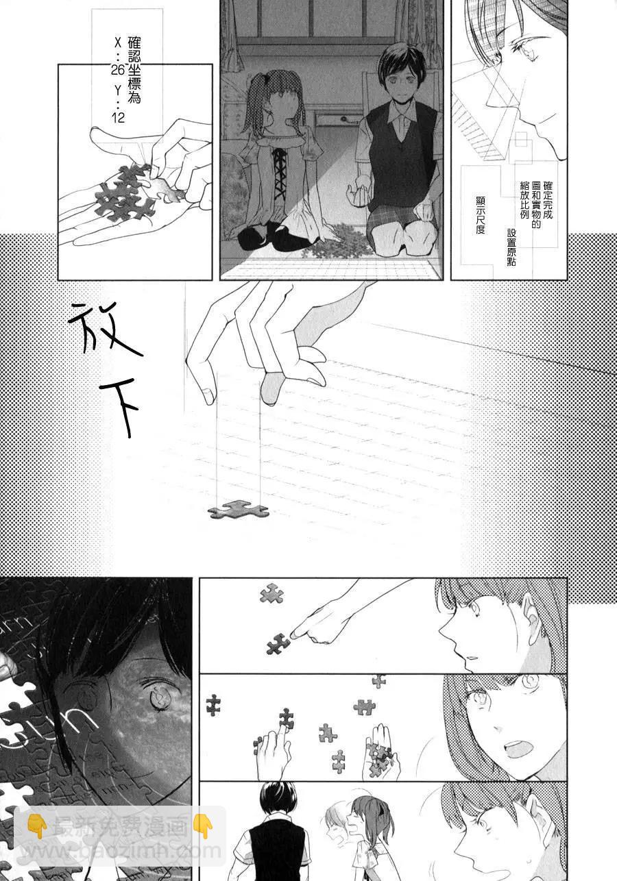 鄰座的機器人 - 第02回 - 3