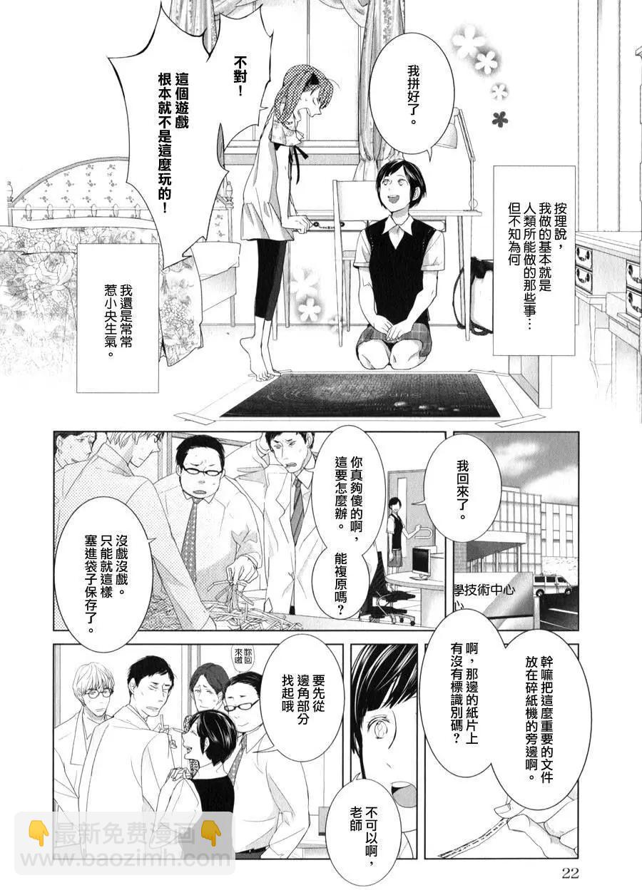 鄰座的機器人 - 第02回 - 4