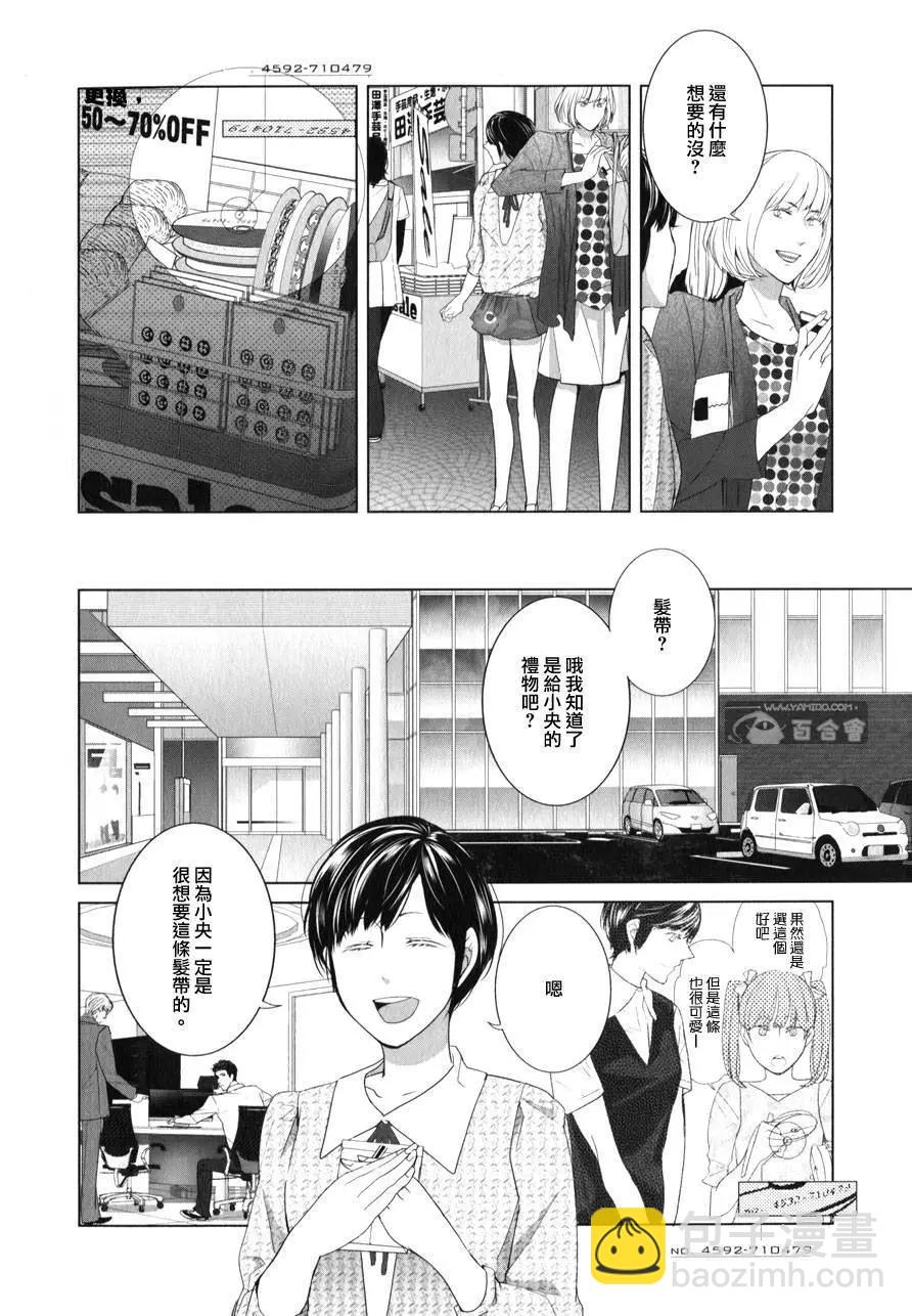 鄰座的機器人 - 第02回 - 2