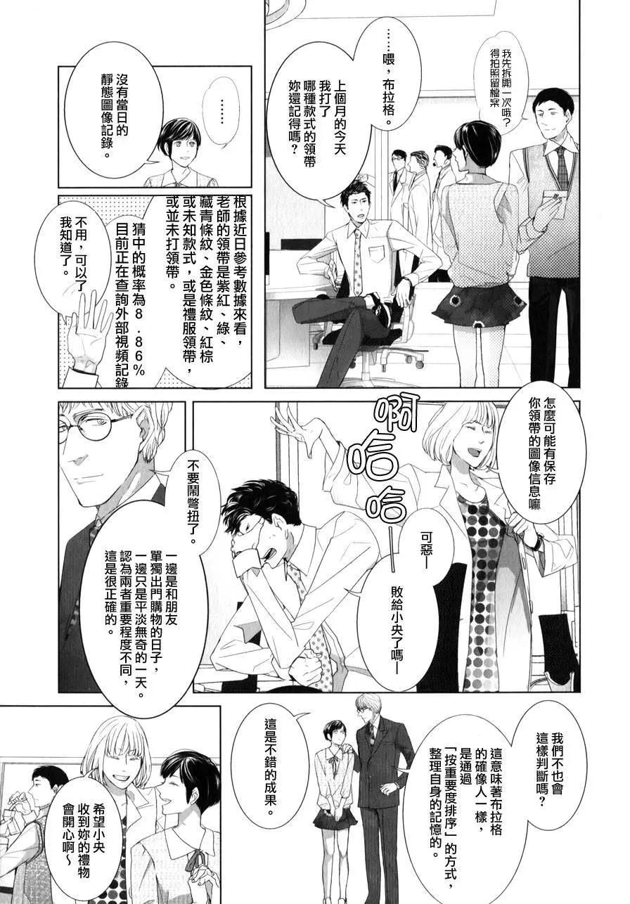 鄰座的機器人 - 第02回 - 3