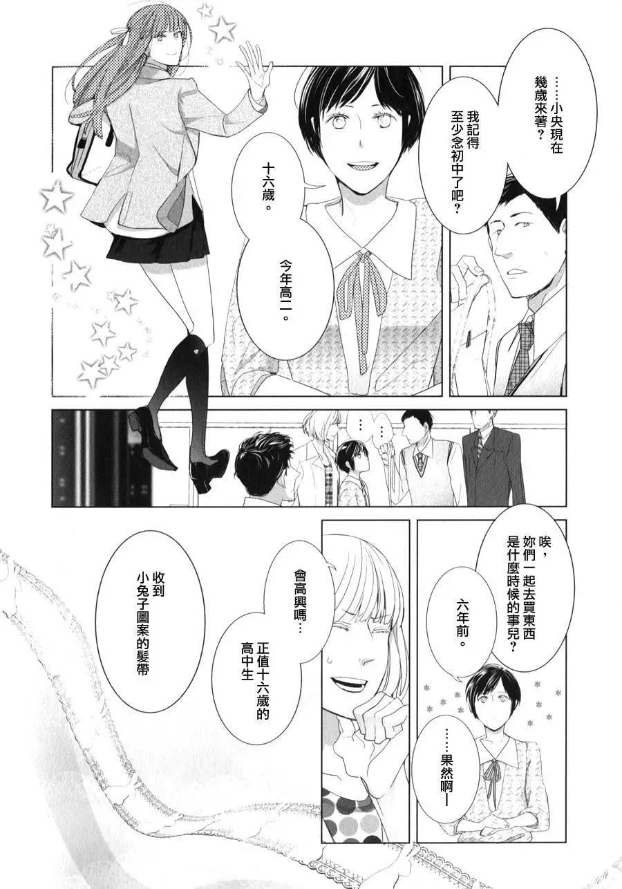 鄰座的機器人 - 第02回 - 4