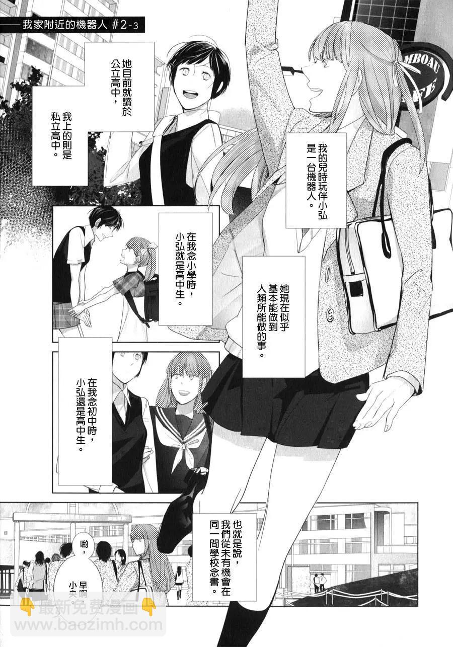 鄰座的機器人 - 第02回 - 1