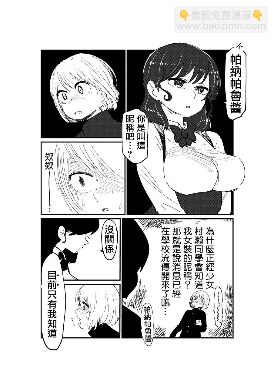 鄰座那孩子的秘密 - 1.2話 - 2