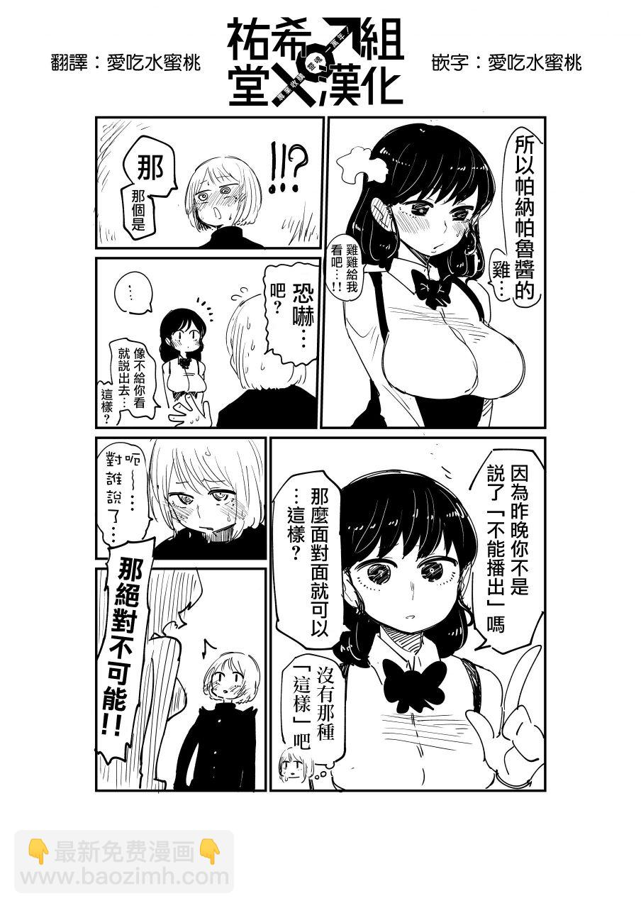 鄰座那孩子的秘密 - 1.2話 - 1