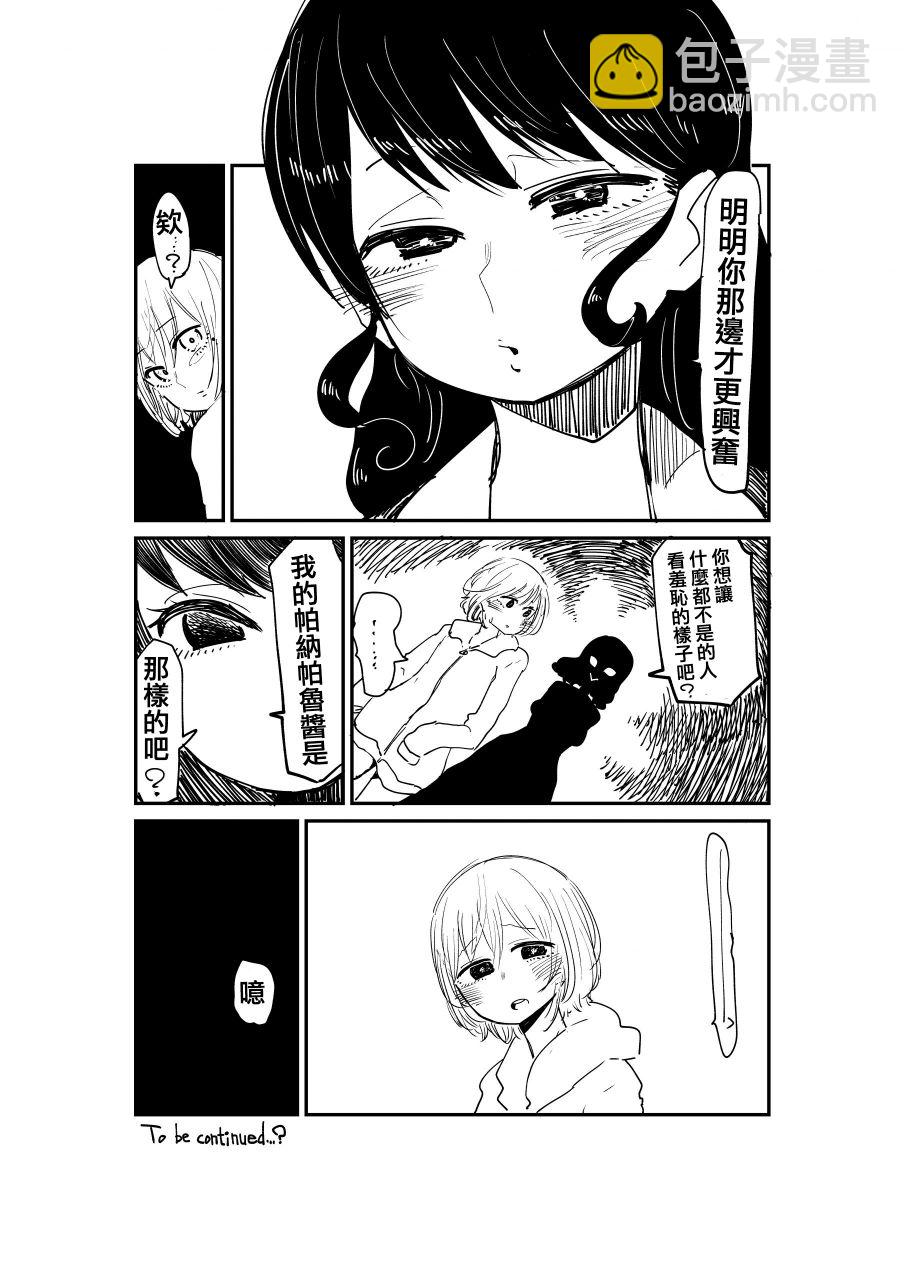 鄰座那孩子的秘密 - 2.2話 - 1