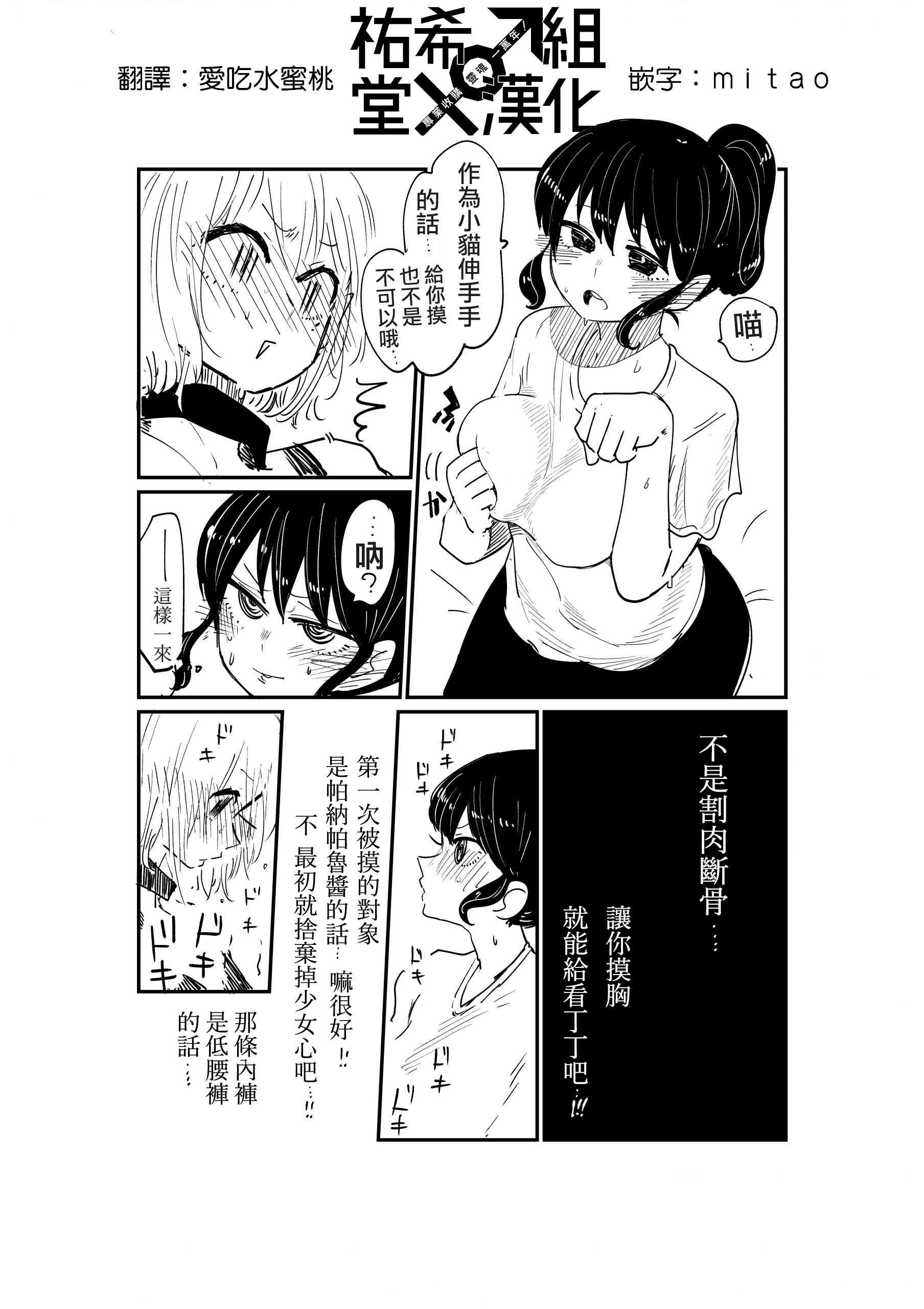 鄰座那孩子的秘密 - 3.1話 - 1