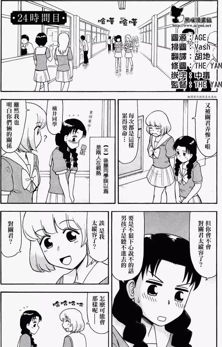鄰座同學是怪咖 - 第24回 - 1