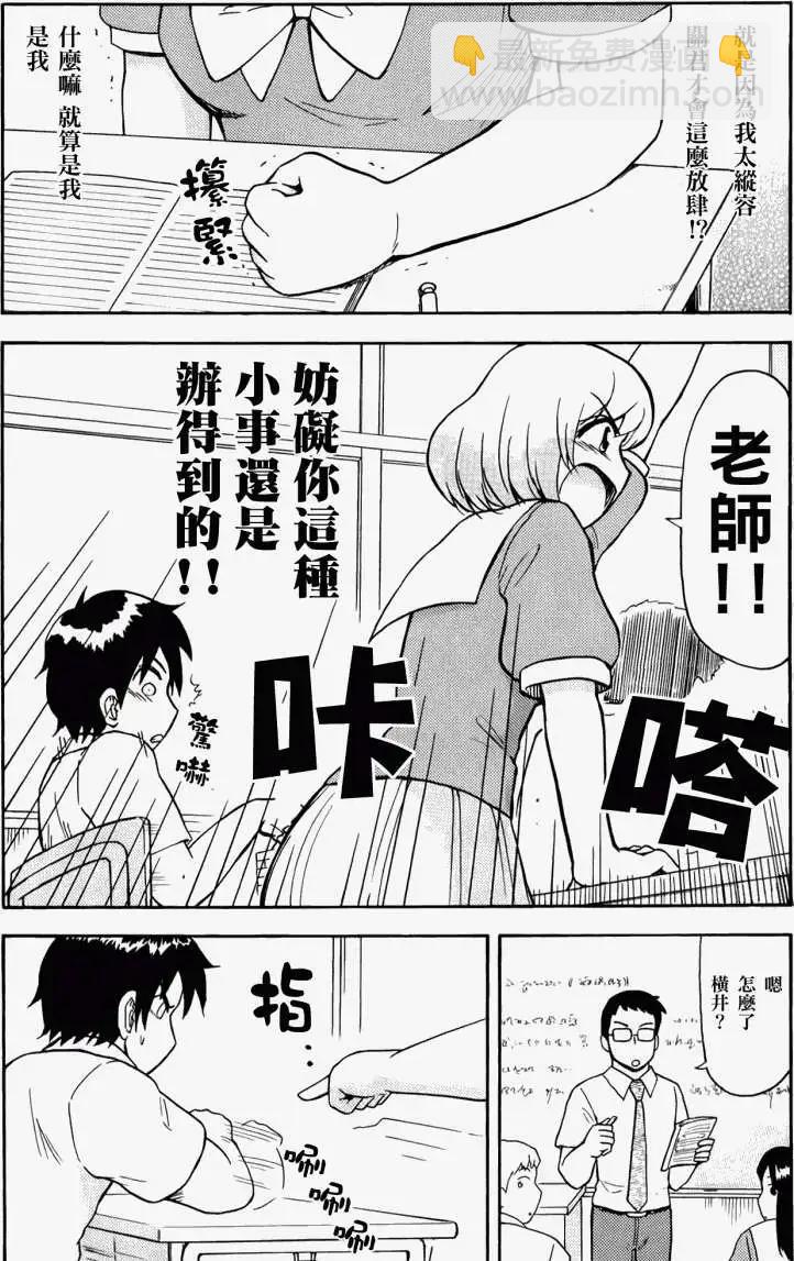 鄰座同學是怪咖 - 第24回 - 1